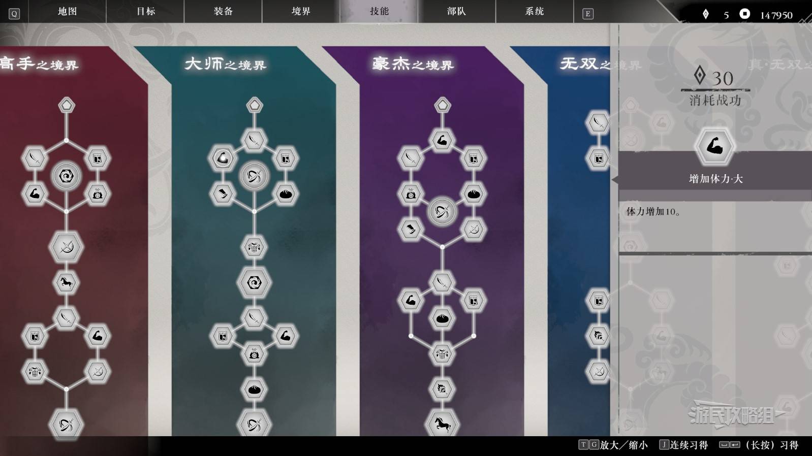 《真三国无双起源》全境界技能树效果一览 全技能效果介绍_大师之境界 - 第3张