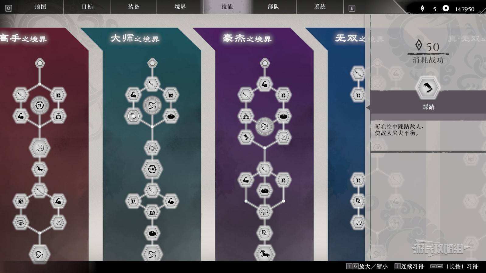 《真三国无双起源》全境界技能树效果一览 全技能效果介绍_大师之境界 - 第4张