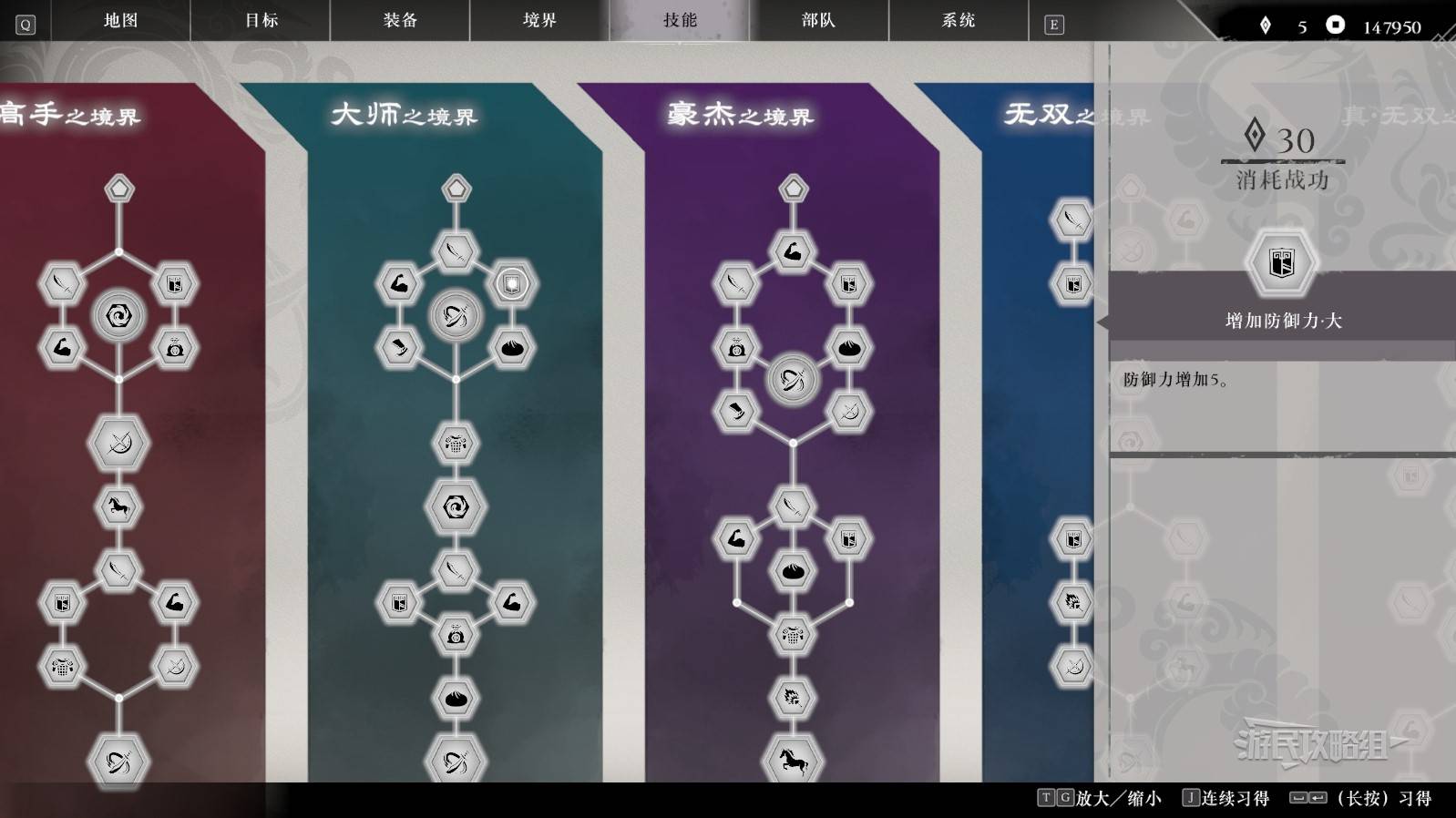 《真三国无双起源》全境界技能树效果一览 全技能效果介绍_大师之境界 - 第5张