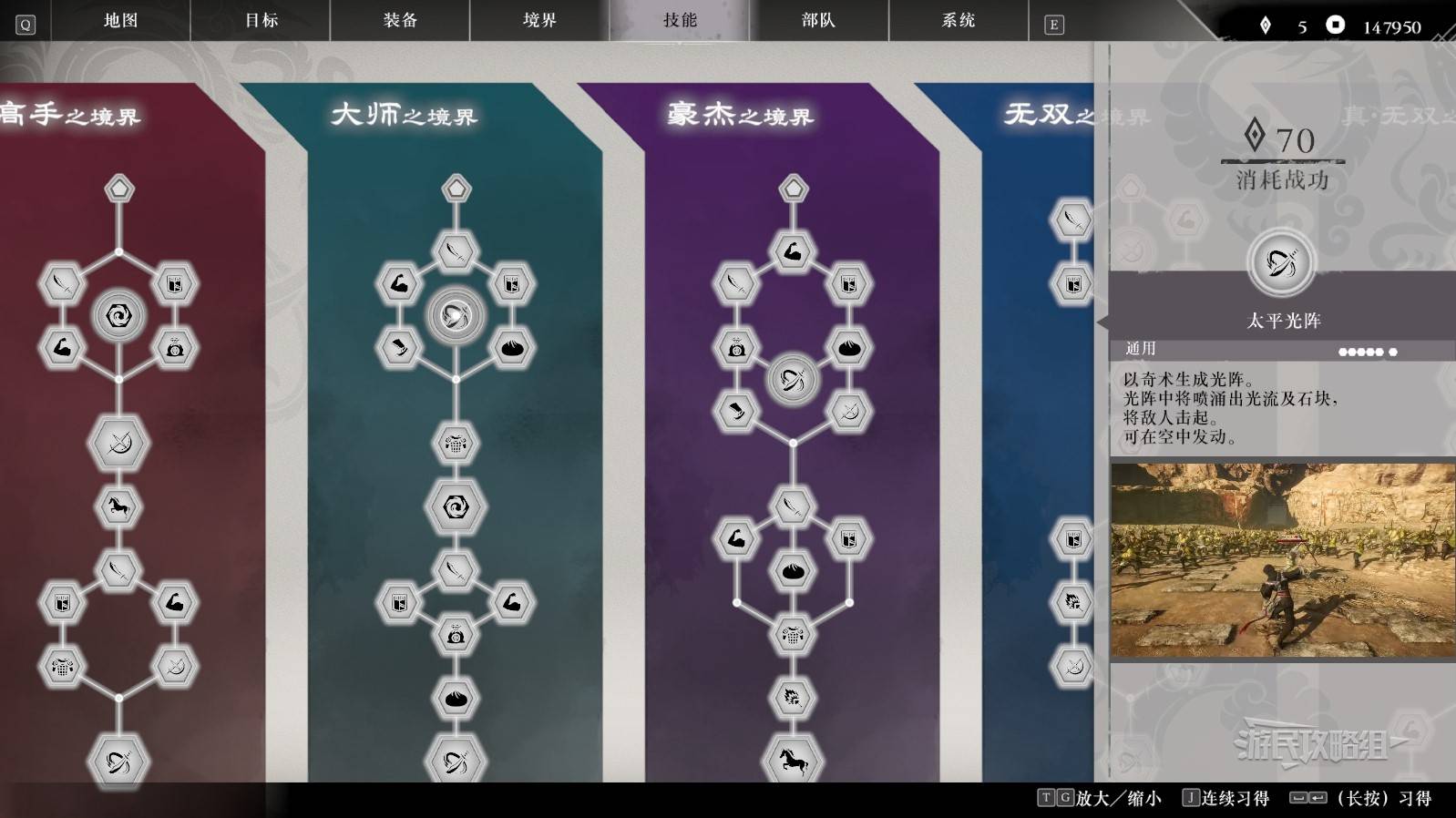 《真三国无双起源》全境界技能树效果一览 全技能效果介绍_大师之境界 - 第7张