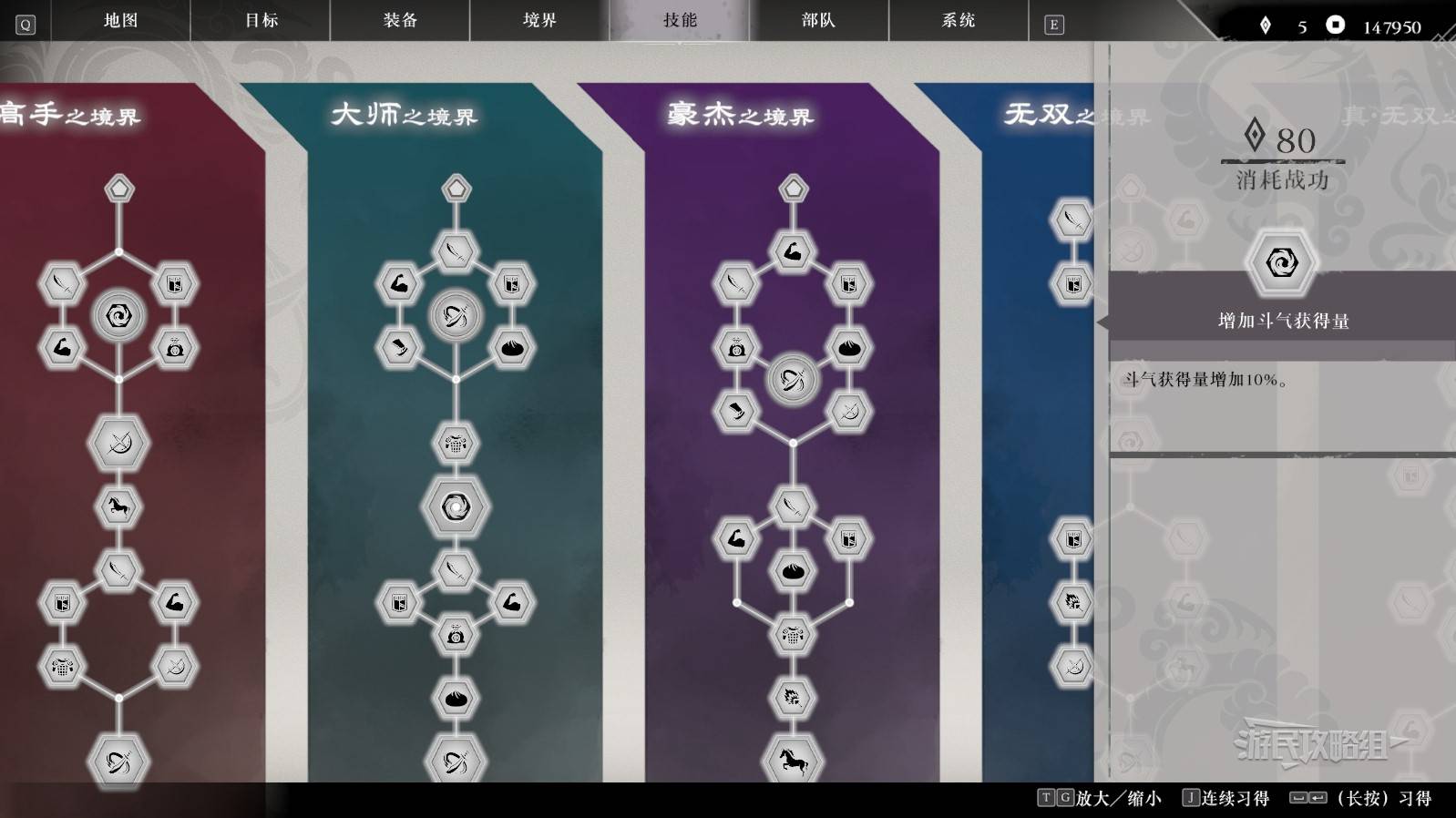 《真三国无双起源》全境界技能树效果一览 全技能效果介绍_大师之境界 - 第9张