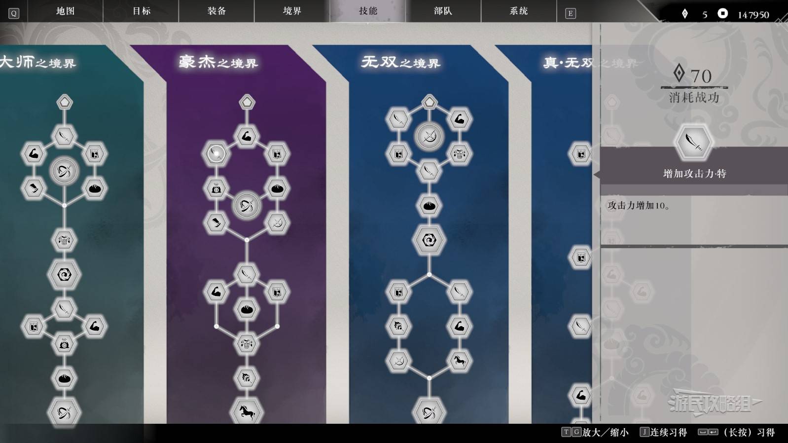 《真三国无双起源》全境界技能树效果一览 全技能效果介绍_豪杰之境界 - 第3张