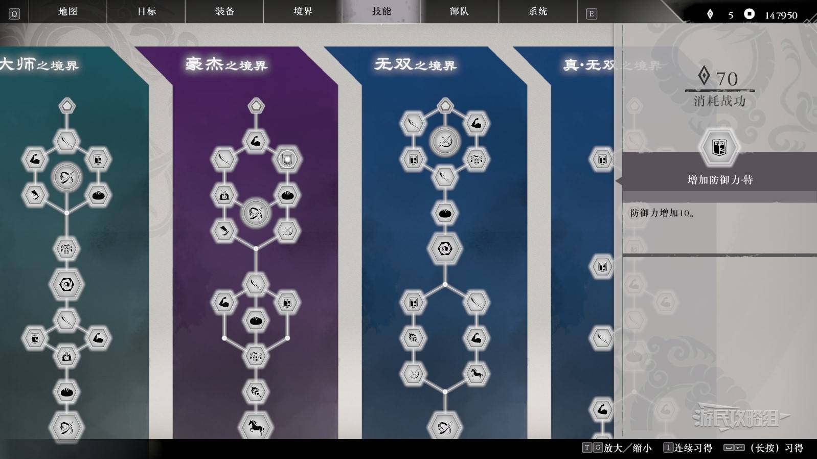 《真三国无双起源》全境界技能树效果一览 全技能效果介绍_豪杰之境界 - 第5张