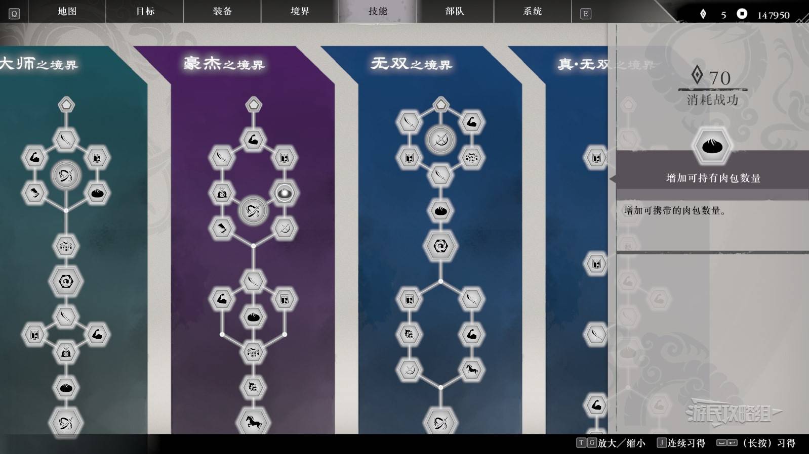 《真三国无双起源》全境界技能树效果一览 全技能效果介绍_豪杰之境界 - 第6张