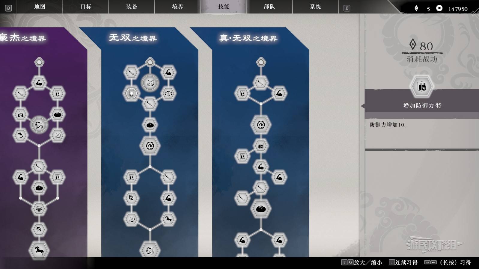 《真三国无双起源》全境界技能树效果一览 全技能效果介绍_无双之境界 - 第3张