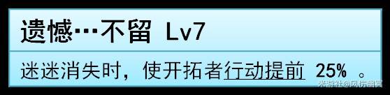 《崩壞星穹鐵道》記憶開拓者培養指南 冰主怎麼培養 - 第9張