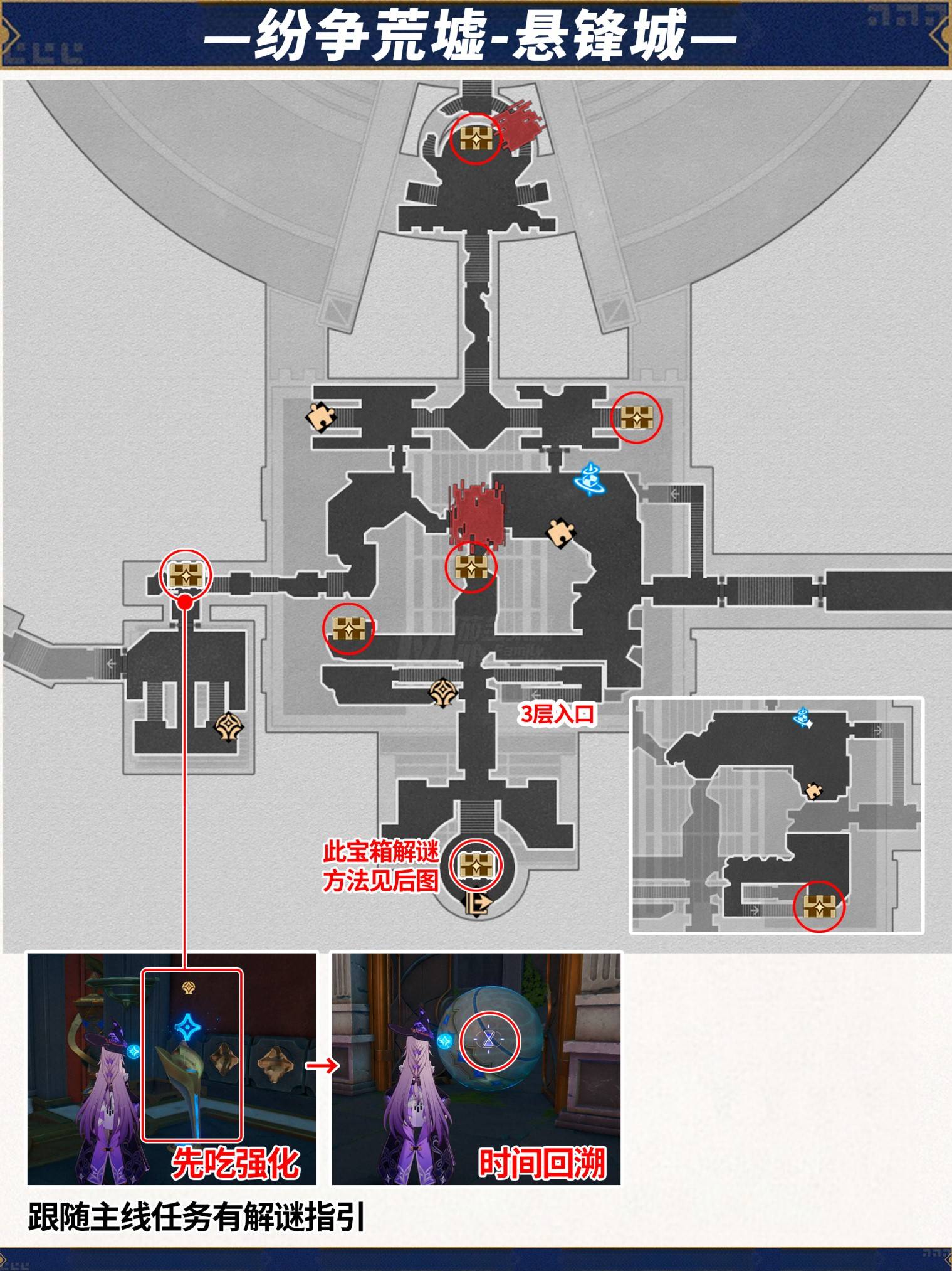 《崩坏星穹铁道》悬锋城宝箱全收集攻略 悬锋城宝箱位置一览 - 第3张