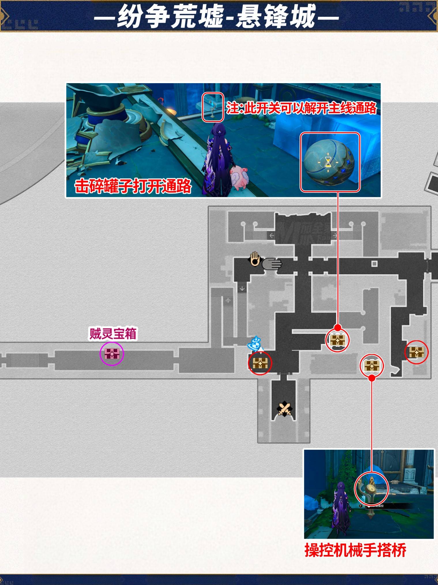 《崩坏星穹铁道》悬锋城宝箱全收集攻略 悬锋城宝箱位置一览 - 第5张