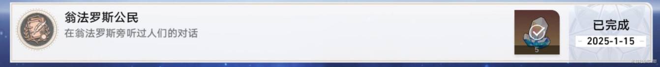 《崩坏星穹铁道》翁法罗斯公民成就攻略