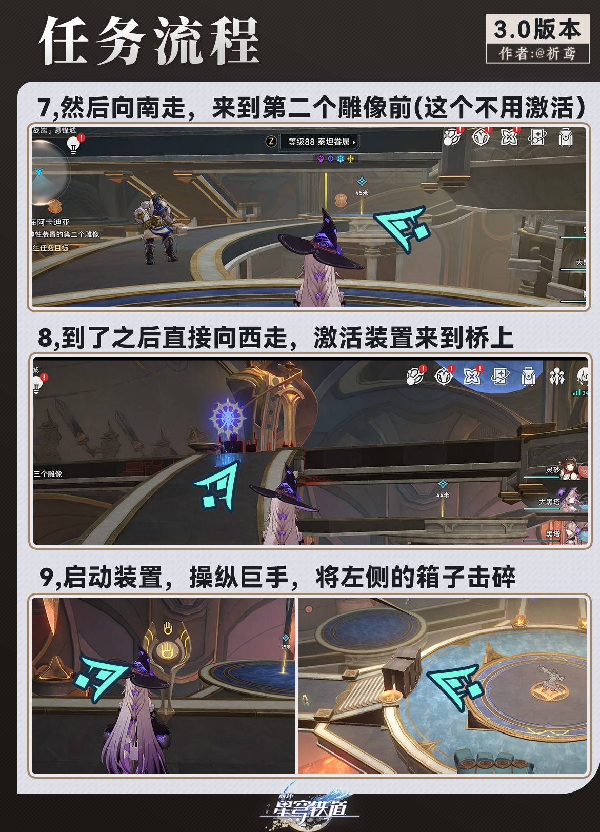 《崩坏星穹铁道》我曾在阿卡迪亚任务攻略 - 第4张