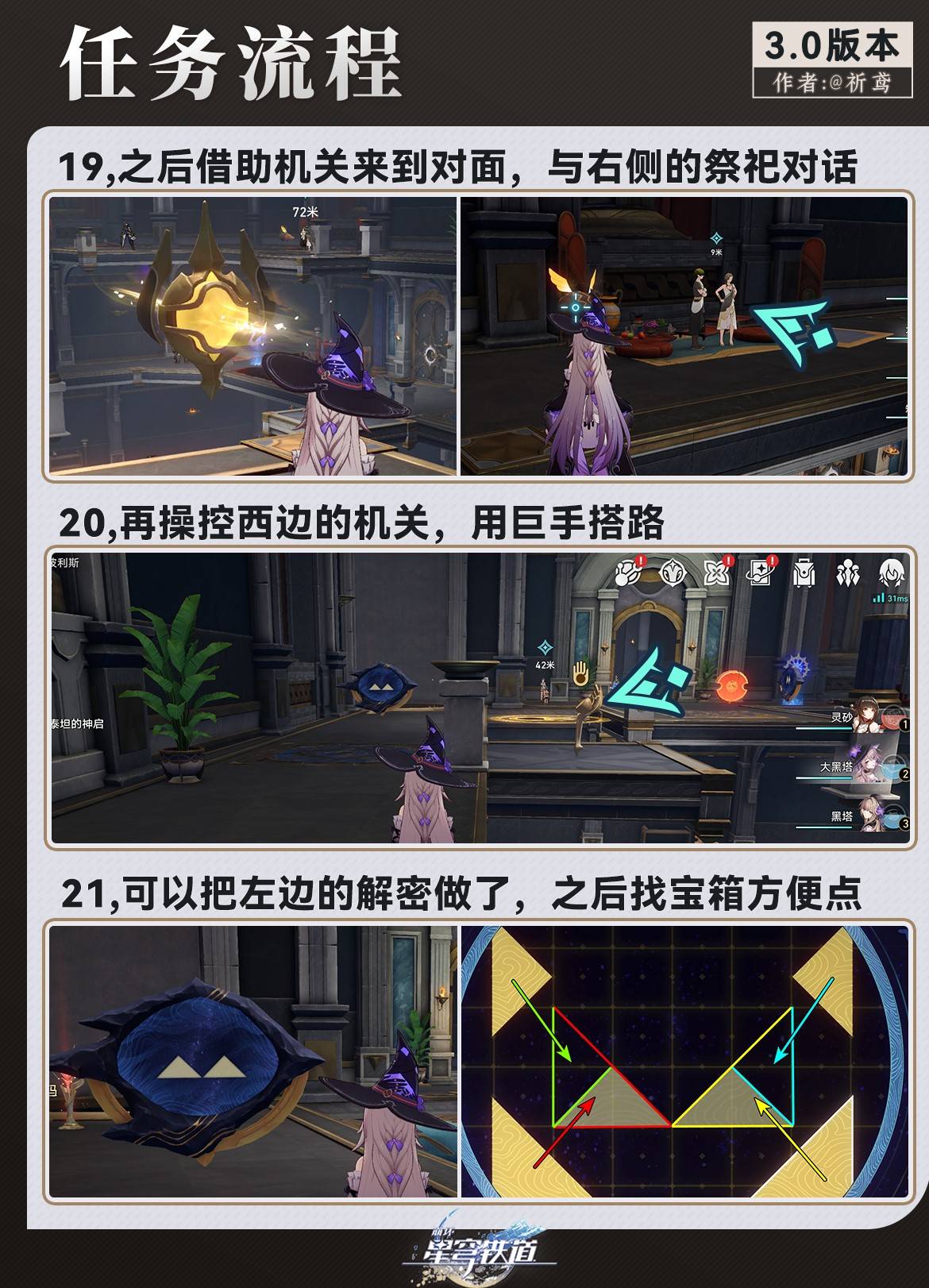 《崩坏星穹铁道》夜梦难缄默任务攻略 - 第7张