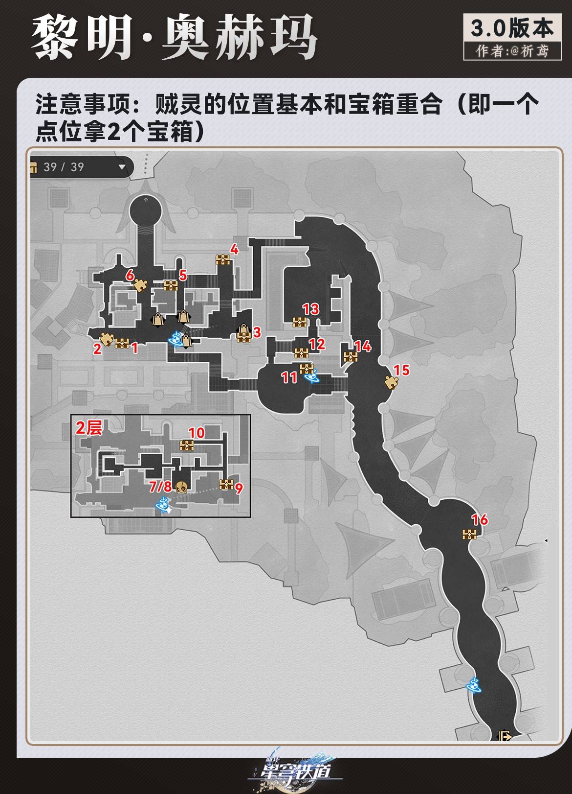 《崩坏星穹铁道》黎明奥赫玛全宝箱收集 黎明奥赫玛宝箱在哪 - 第1张