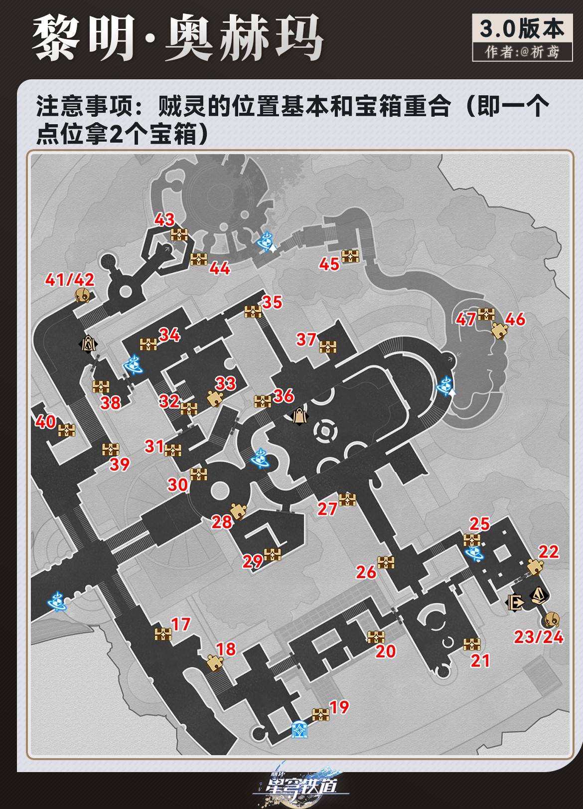 《崩坏星穹铁道》黎明奥赫玛全宝箱收集 黎明奥赫玛宝箱在哪 - 第2张