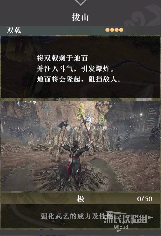 《真三国无双起源》拨山武艺效果及获取方法 拨山武艺怎么获得 - 第1张