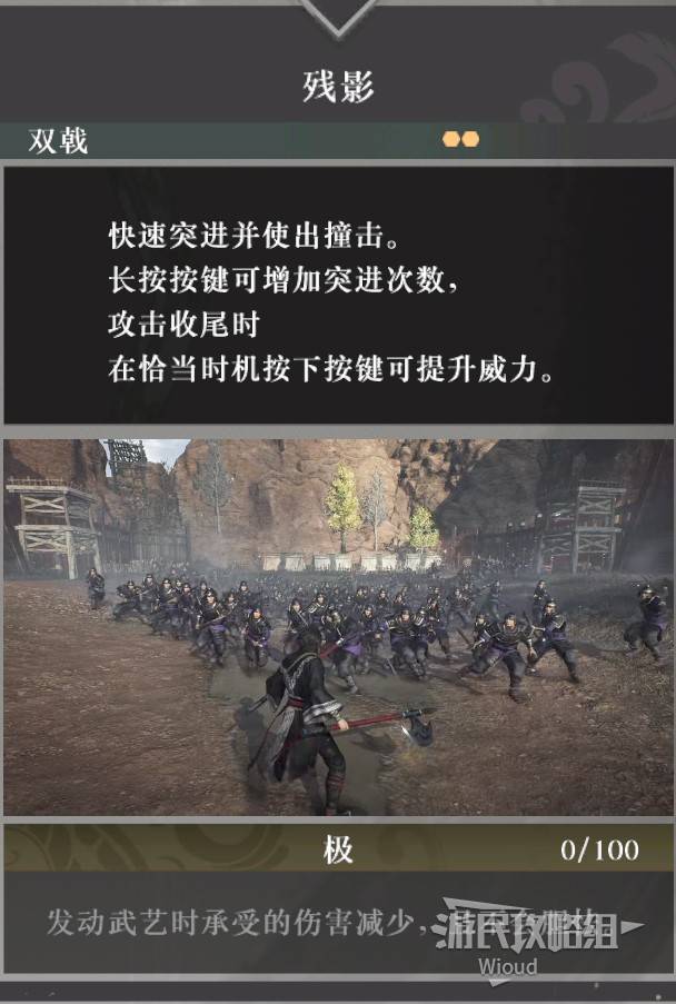 《真三国无双起源》残影武艺效果及获取方法 残影武艺怎么获得 - 第1张