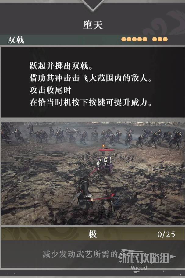 《真三国无双起源》堕天武艺效果及获取方法 堕天武艺怎么获得 - 第1张