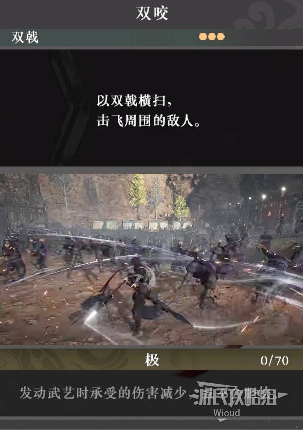 《真三国无双起源》双咬武艺效果及获取方法 双咬武艺怎么获得 - 第1张