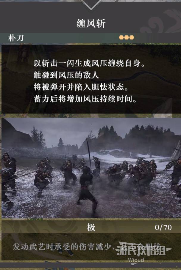 《真三国无双起源》缠风斩武艺效果与获取教程 缠风斩怎么解锁 - 第1张