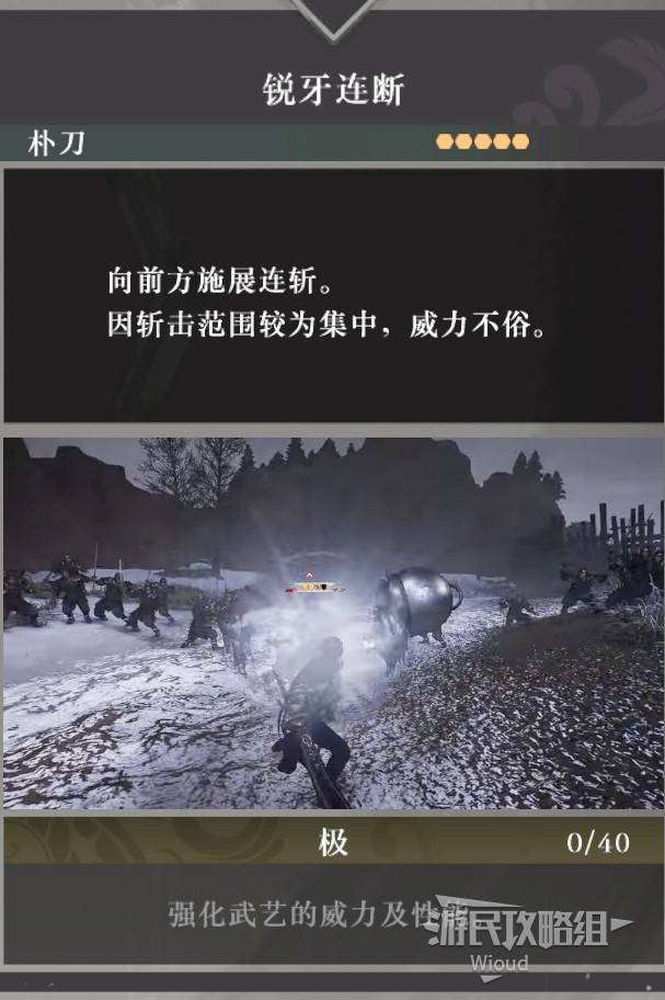 《真三国无双起源》锐牙连断武艺获取与获取攻略 锐牙连断怎么解锁