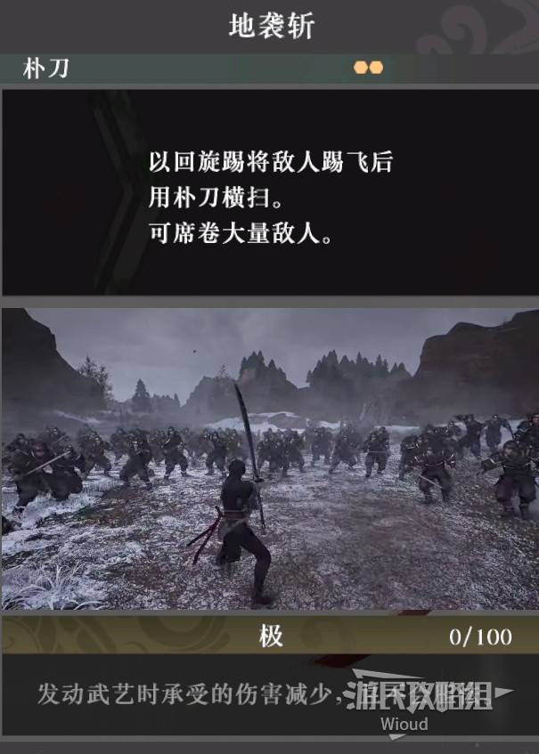 《真三国无双起源》地袭斩武艺效果与获取攻略 地袭斩怎么解锁 - 第1张