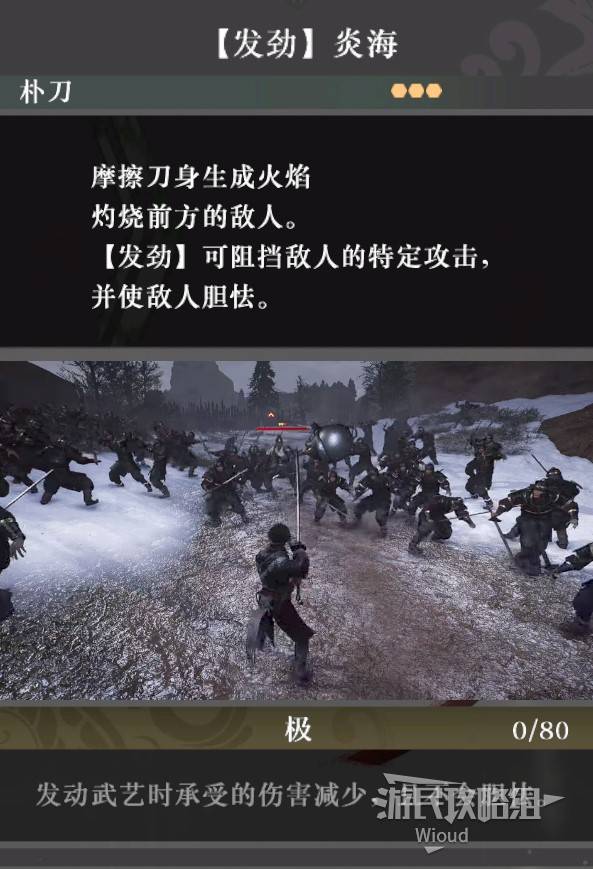 《真三国无双起源》发劲炎海武艺效果与获取攻略 发劲炎海怎么解锁 - 第1张