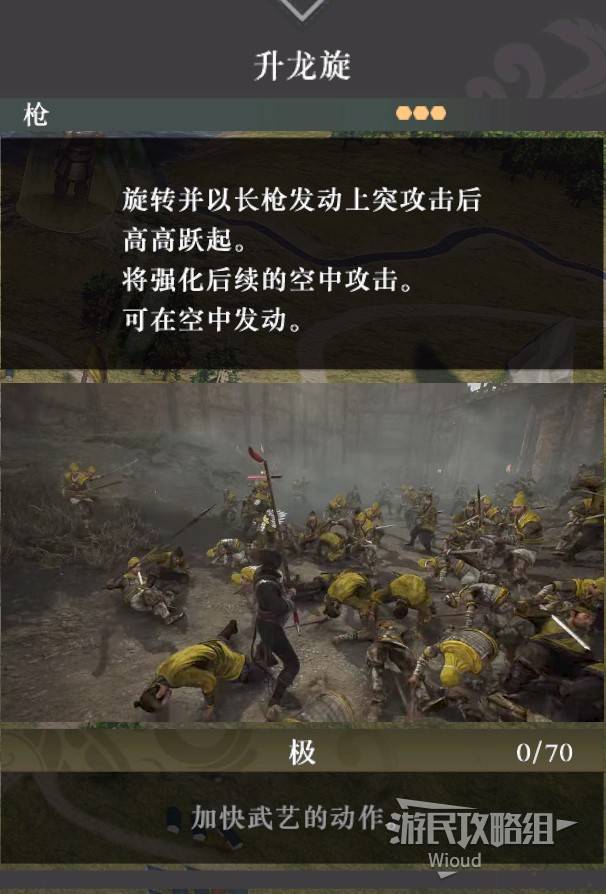 《真三国无双起源》升龙旋武艺效果与获取攻略 升龙旋怎么解锁 - 第1张