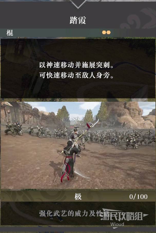 《真三国无双起源》踏霞武艺效果与获取方法 踏霞怎么获得 - 第1张