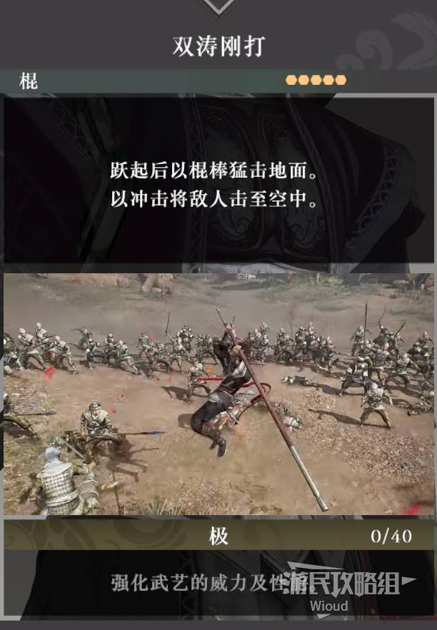 《真三国无双起源》双涛刚打武艺获取方法 双涛刚打武艺效果一览 - 第1张