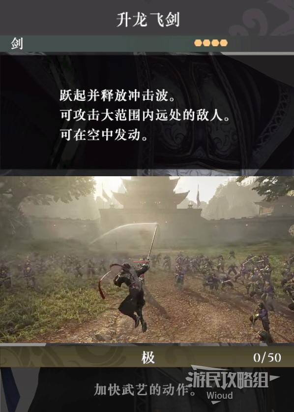 《真三国无双起源》升龙飞剑获取方法 升龙飞剑武艺怎么获得 - 第1张