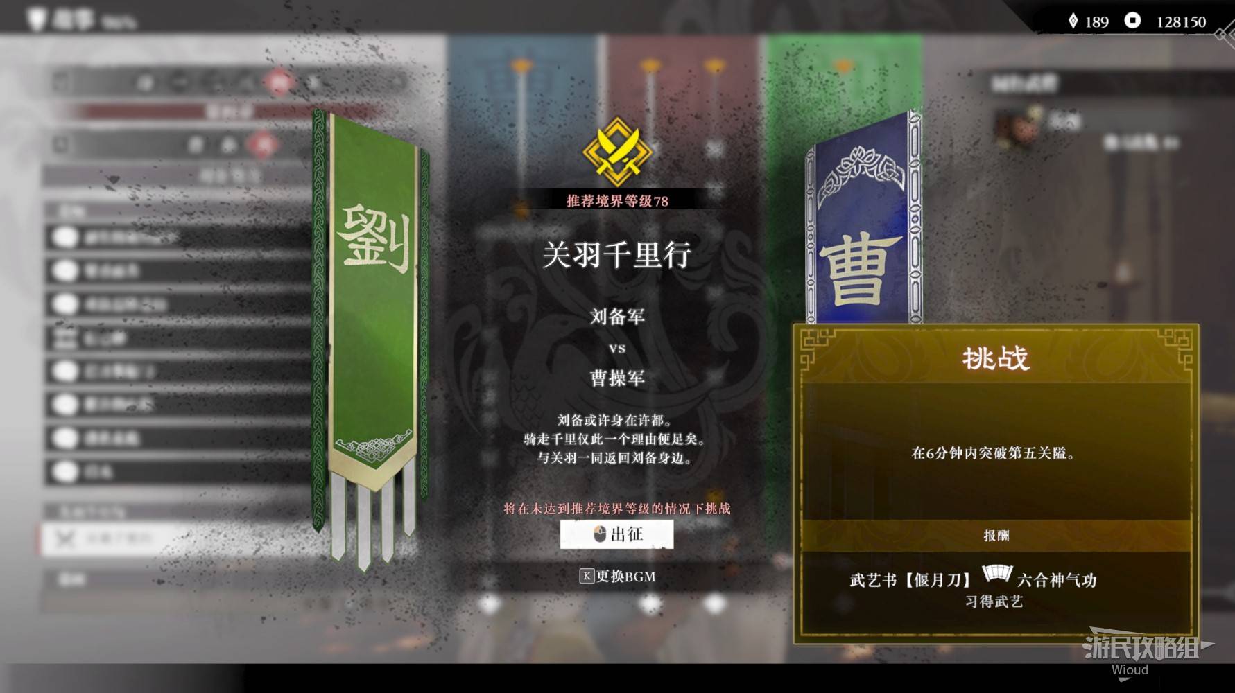 《真三国无双起源》六合神气功武艺效果及获取方法 - 第1张