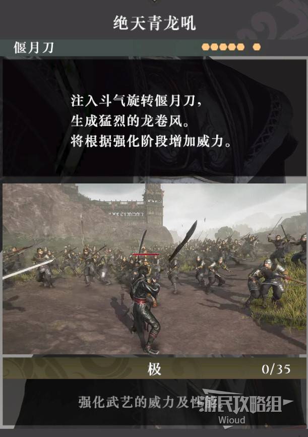 《真三国无双起源》绝天青龙吼武艺效果及获取方法 - 第1张