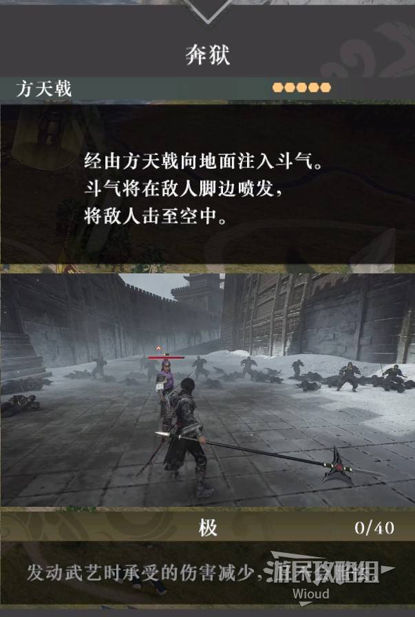 《真三国无双起源》奔狱武艺效果及获取方法 奔狱怎么解锁 - 第1张