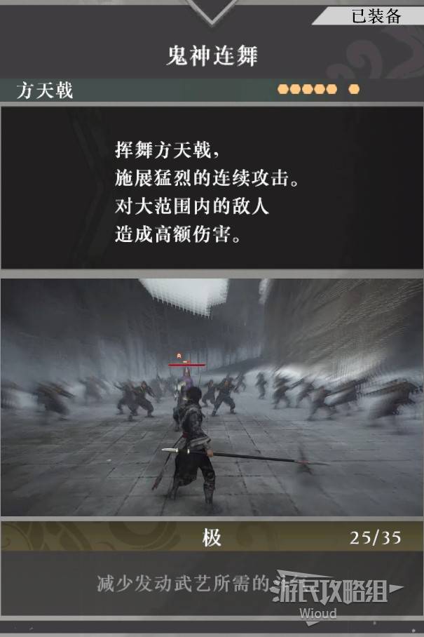 《真三国无双起源》鬼神连舞武艺效果及获取方法 鬼神连舞怎么解锁 - 第1张