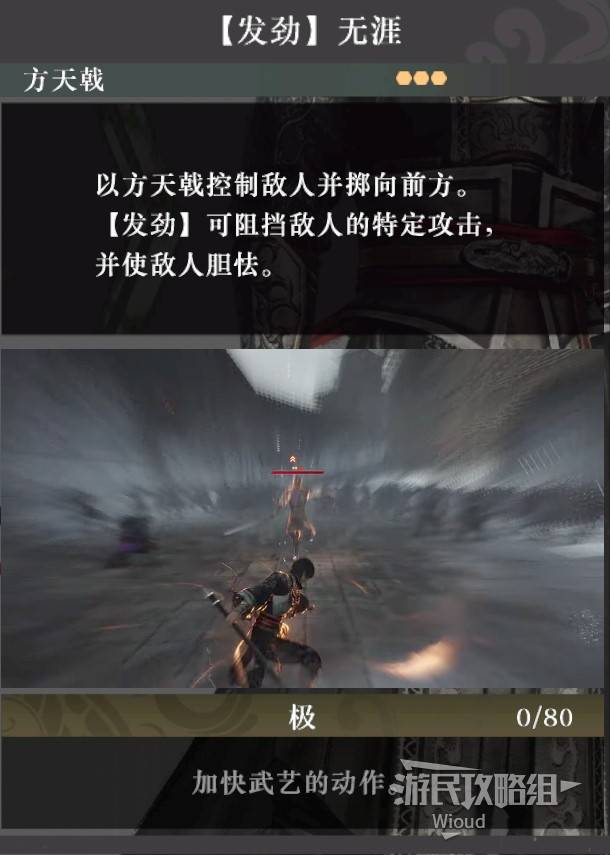 《真三国无双起源》发劲无涯武艺效果及获取方法 发劲无涯怎么解锁