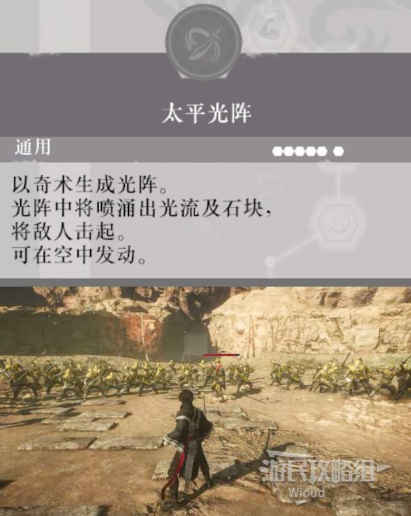 《真三国无双起源》太平光阵武艺效果及获取方法 太平光阵怎么解锁