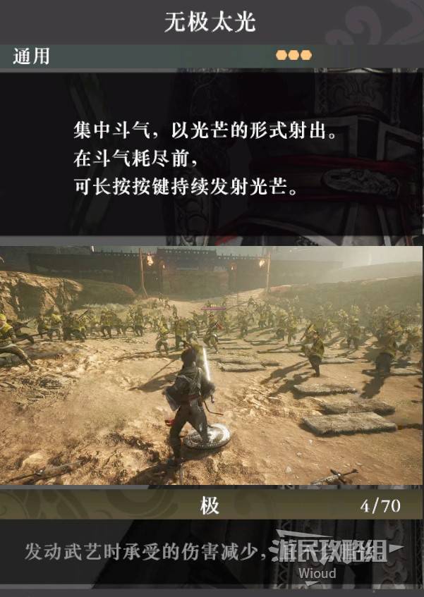 《真三国无双起源》无极太光武艺效果及获取方法 无极太光怎么解锁