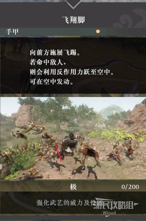 《真三国无双起源》飞翔脚获取方法 飞翔脚武艺怎么获得 - 第1张