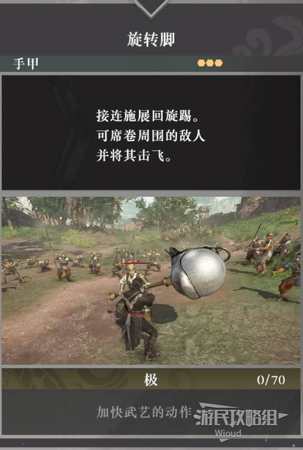 《真三国无双起源》旋转脚获取方法 旋转脚武艺怎么获得