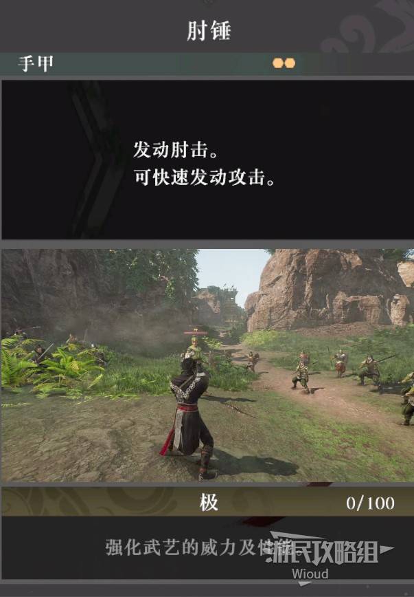 《真三国无双起源》肘捶获取方法 肘捶武艺怎么获得 - 第1张