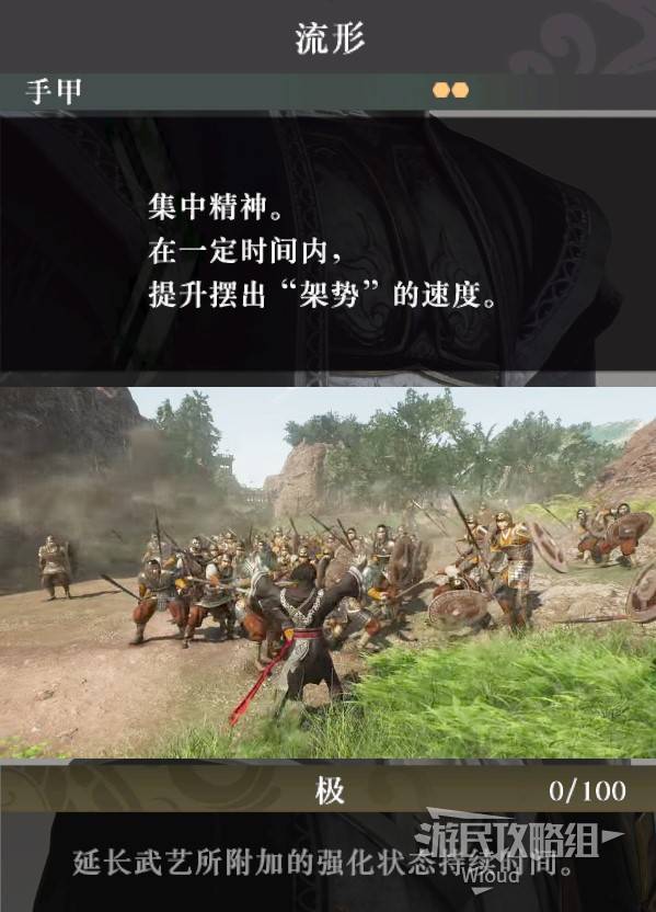 《真三国无双起源》流形武艺效果及获取方法 流形怎么解锁