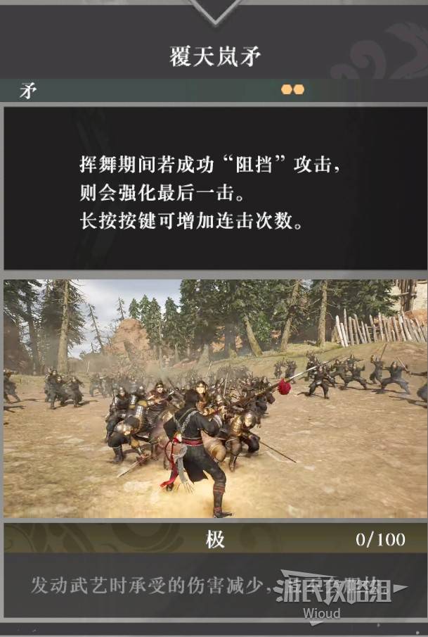 《真三国无双起源》覆天岚矛武艺效果及获取方法 覆天岚矛武艺怎么获得 - 第1张