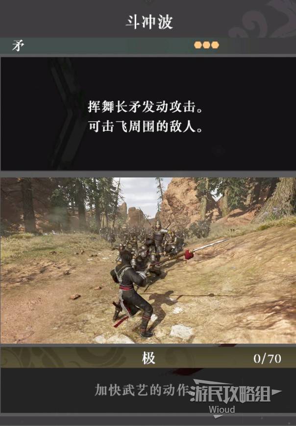 《真三国无双起源》斗冲波武艺效果及获取方法 斗冲波武艺怎么获得 - 第1张