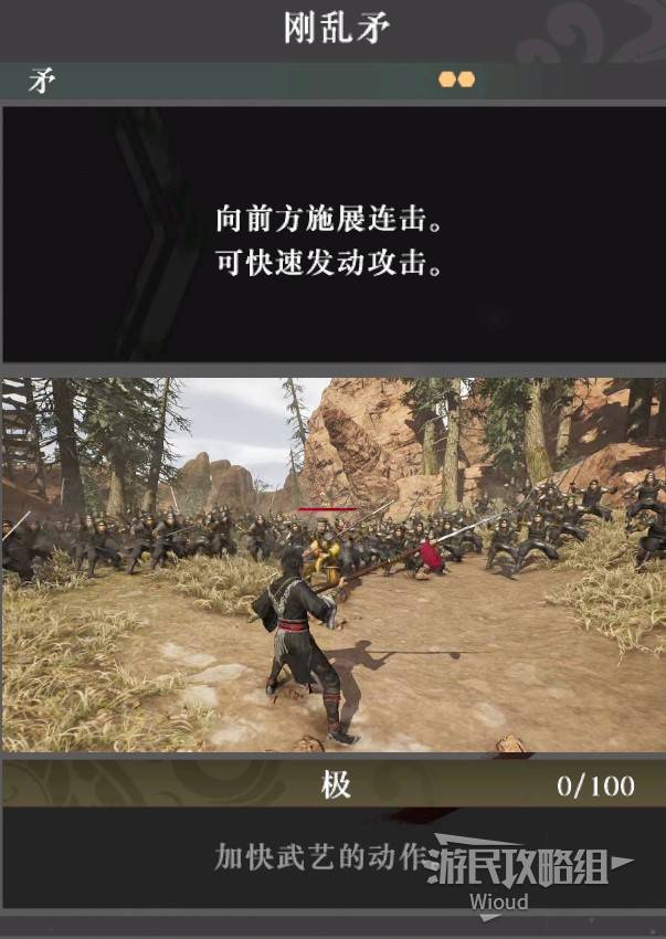 《真三国无双起源》刚乱矛武艺效果及获取方法 刚乱矛武艺怎么获得 - 第1张