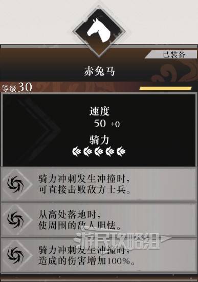 《真三国无双起源》全马匹满级属性一览 马匹满级速度介绍