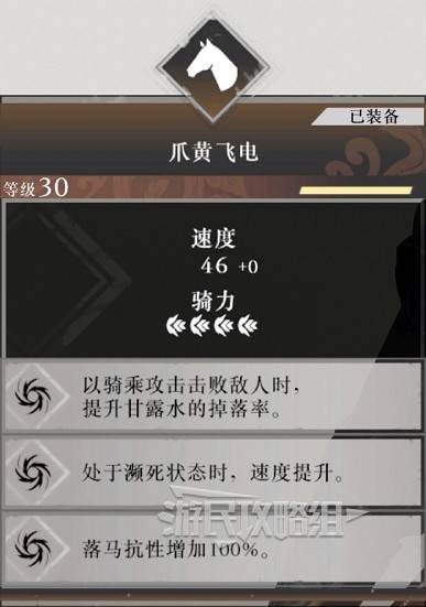 《真三国无双起源》全马匹满级属性一览 马匹满级速度介绍 - 第2张