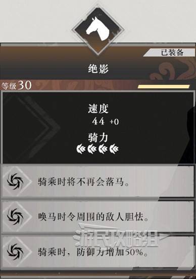 《真三国无双起源》全马匹满级属性一览 马匹满级速度介绍 - 第4张