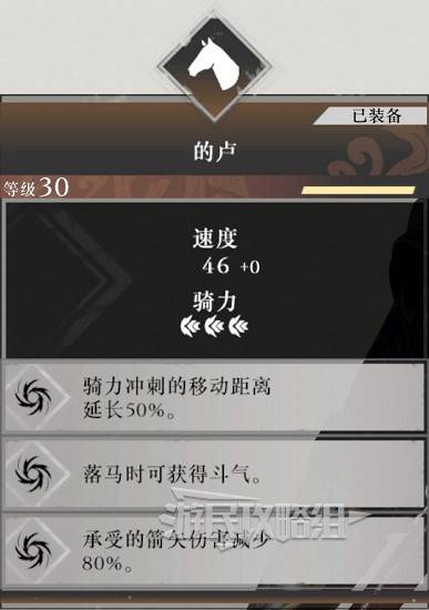 《真三国无双起源》全马匹满级属性一览 马匹满级速度介绍 - 第3张