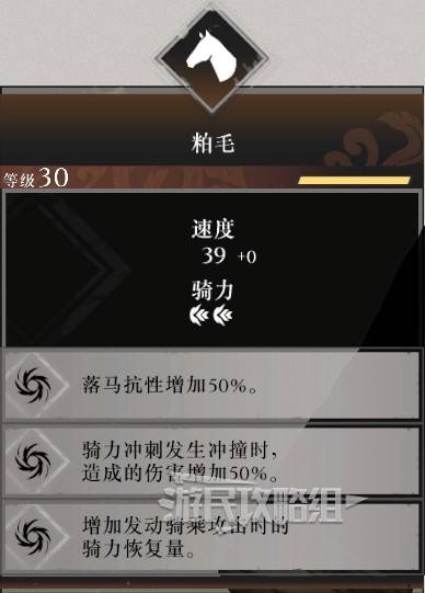 《真三国无双起源》全马匹满级属性一览 马匹满级速度介绍 - 第6张