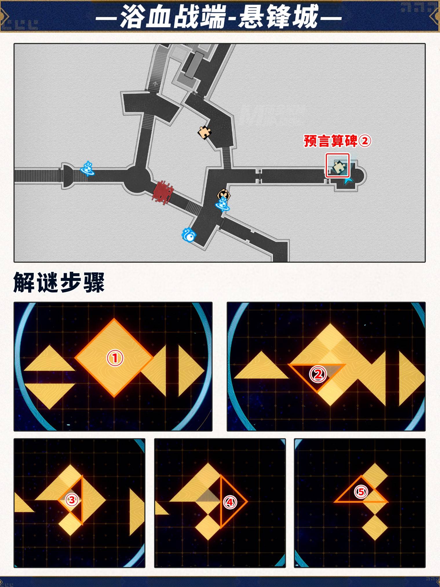 《崩坏星穹铁道》预言算碑全关卡解谜攻略 - 第10张