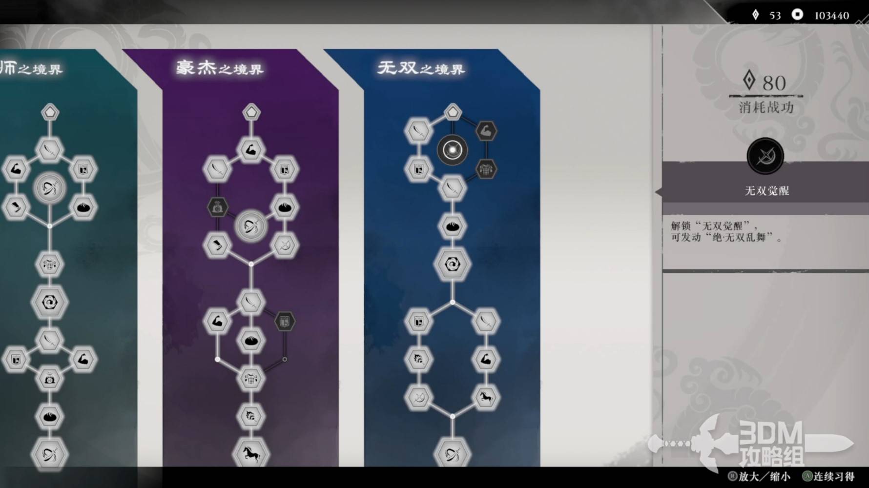 《真三国无双起源》全关卡流程图文攻略_四·孙·西塞山之战 - 第10张